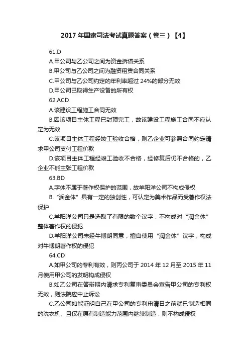 2017年国家司法考试真题答案（卷三）【4】