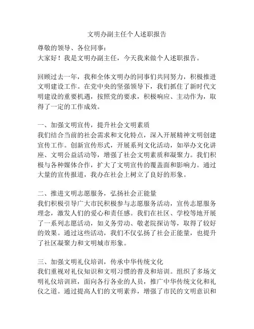 文明办副主任个人述职报告