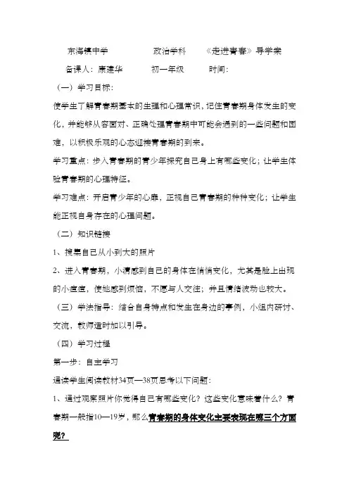 4.1走进青春导学案