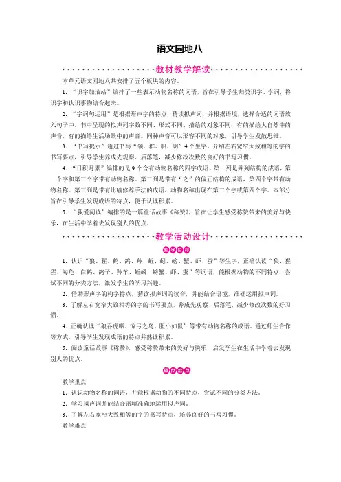 部编版小学二年级上册语文教案-第8单元 语文园地