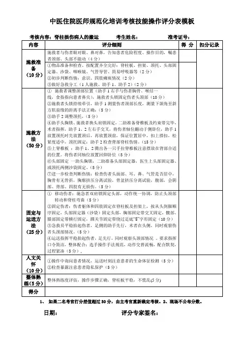 中医技能操作-脊柱损伤搬运