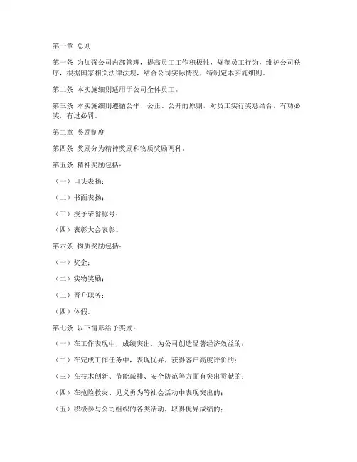 公司奖惩制度实施细则范本