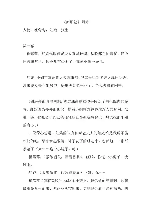 《西厢记》  话剧改编