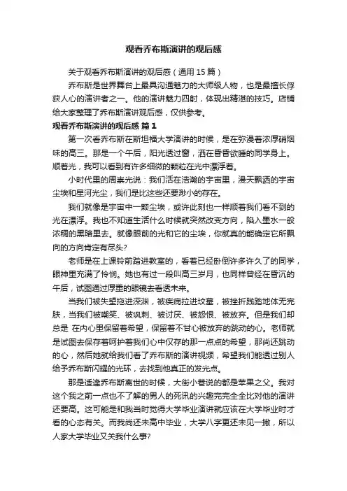 观看乔布斯演讲的观后感