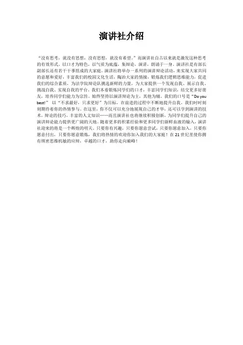 演讲社介绍