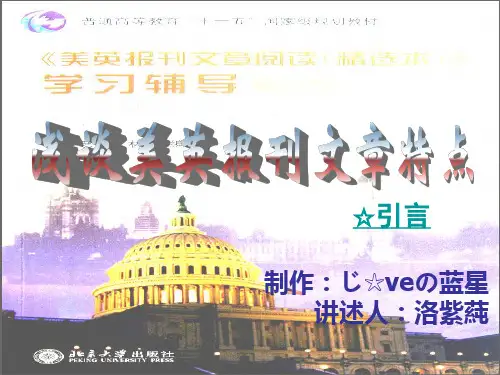 英美报刊文章特点