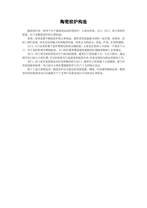 陶瓷窑炉构造