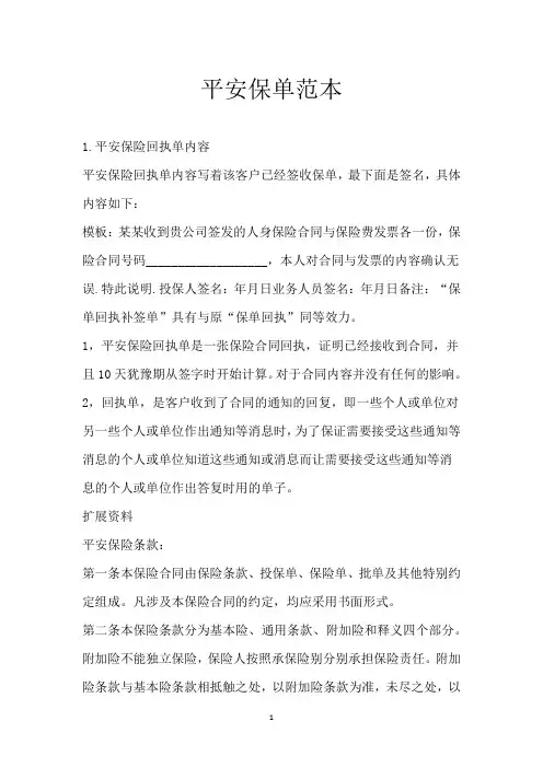 平安保单范本