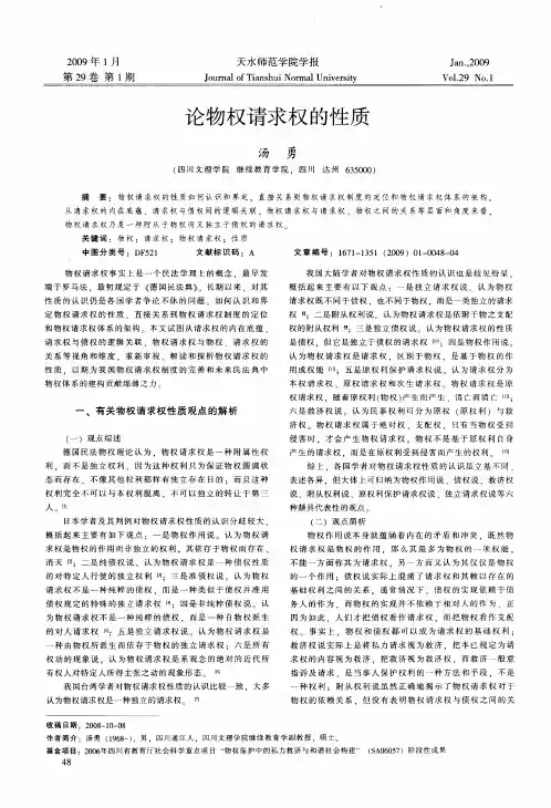 论物权请求权的性质