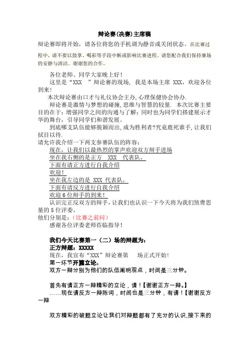 辩论赛主席说的话