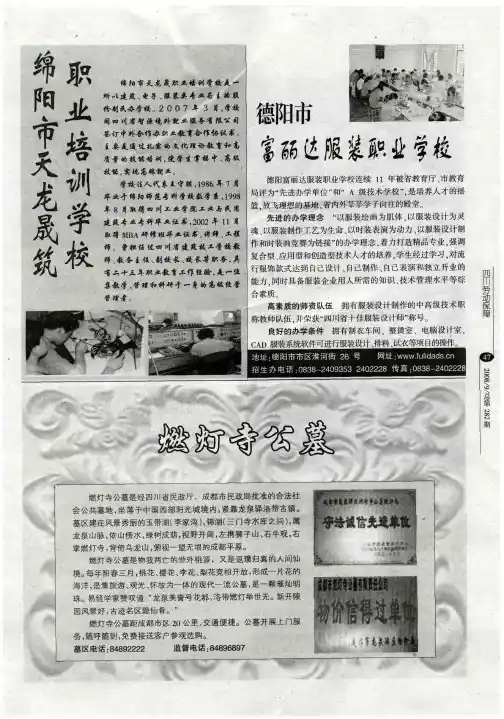绵阳市天龙晟筑职业培训学校