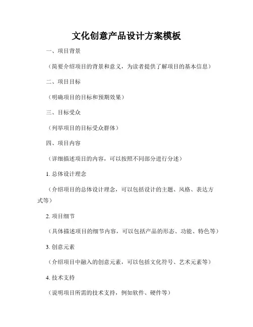 文化创意产品设计方案模板