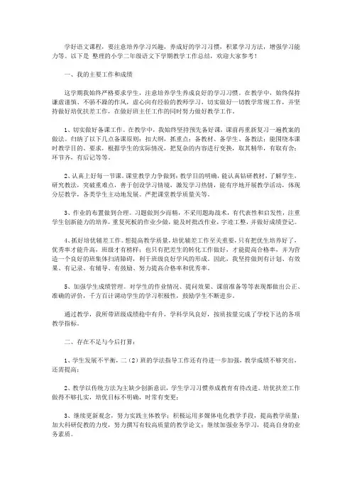 2020小学二年级语文下学期教学工作总结【精品】