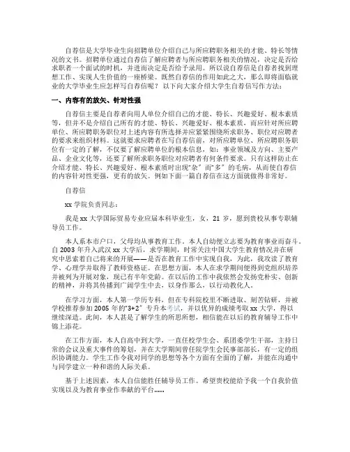 大学生自荐信写作方法有哪些