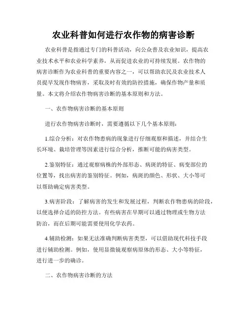 农业科普如何进行农作物的病害诊断
