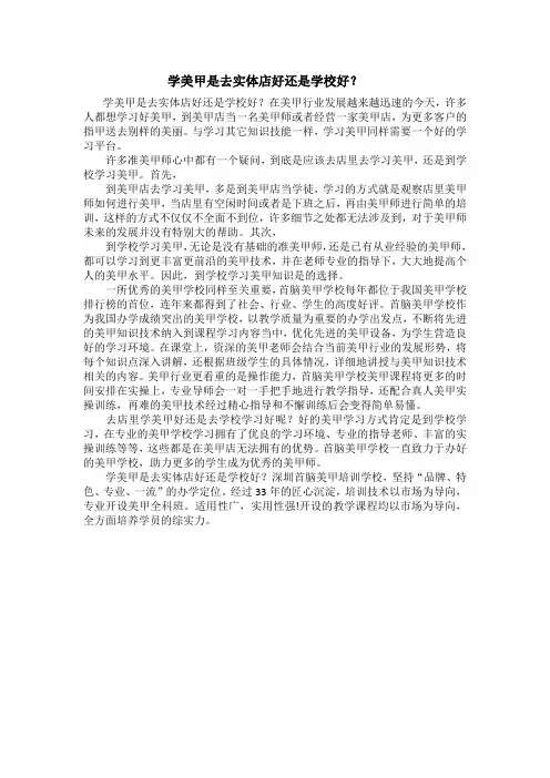 学美甲是去实体店好还是学校好？