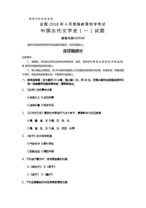 全国年月自考中国古代文学史试题及答案
