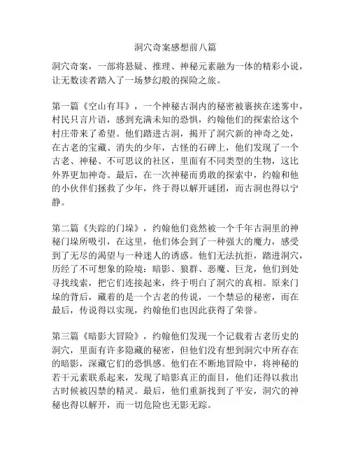 洞穴奇案感想前八篇