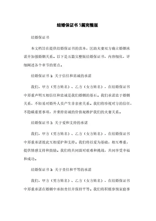 结婚保证书5篇完整版