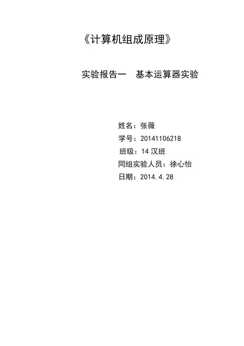 基本运算器实验