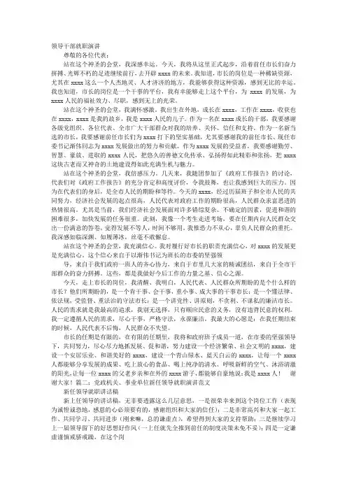 新任领导就职演讲通用范文