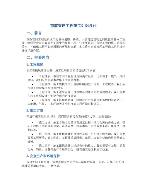 市政管网工程施工组织设计