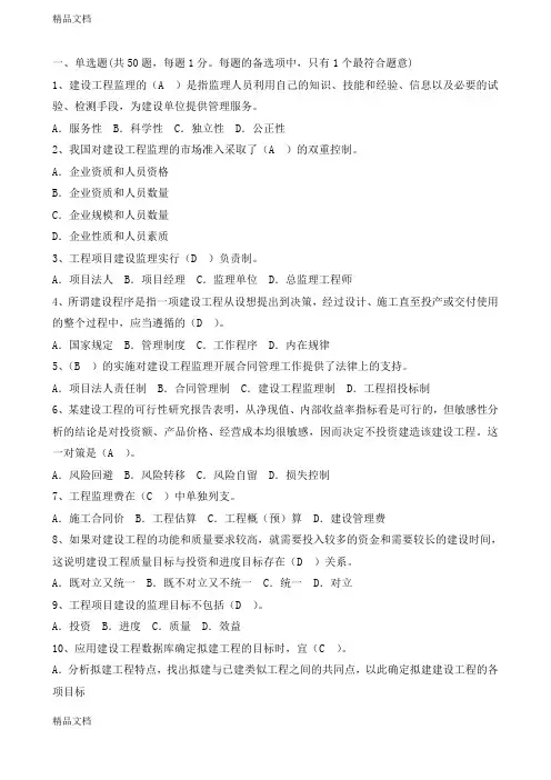 最新建设工程监理基本理论与相关法规资料