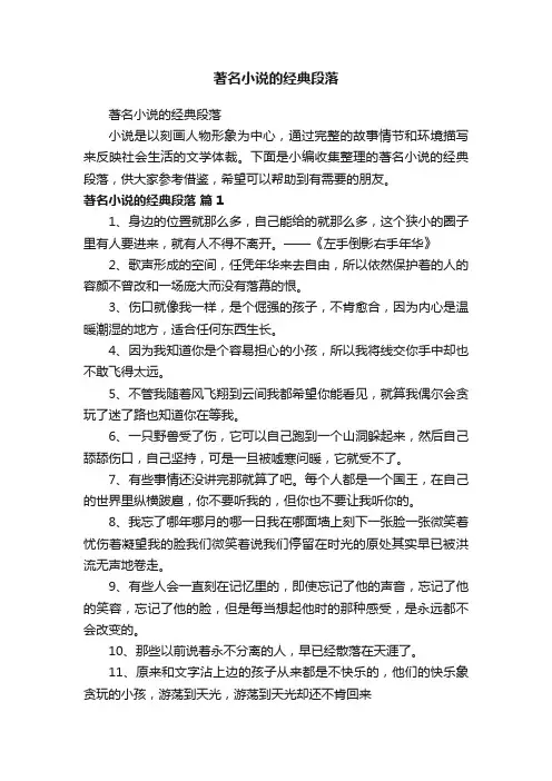 著名小说的经典段落
