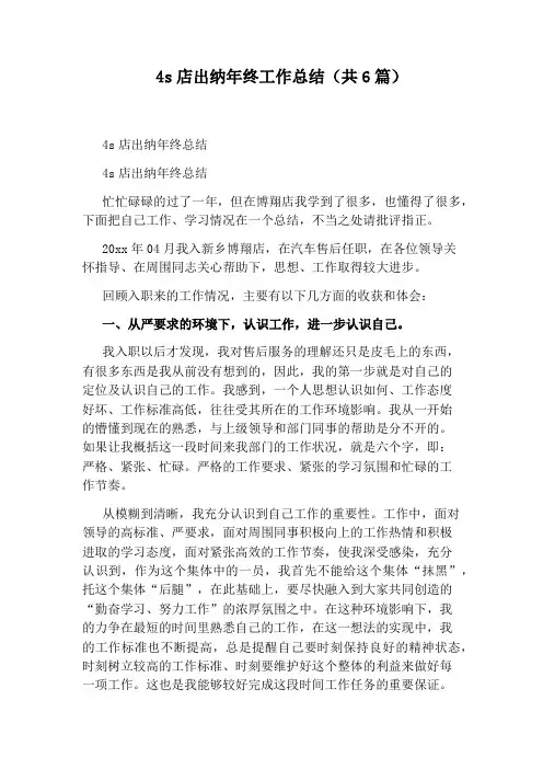 4s店出纳年终工作总结(共6篇)
