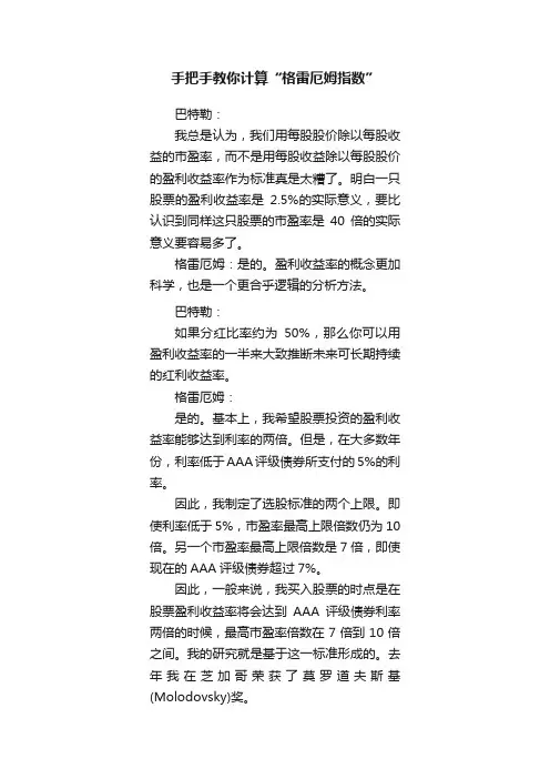 手把手教你计算“格雷厄姆指数”