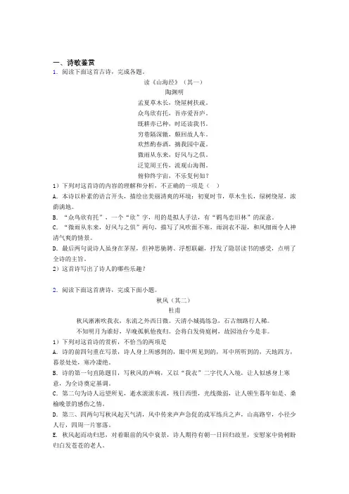 河南省濮阳市高一上学期语文经典40诗歌鉴赏题word含答案