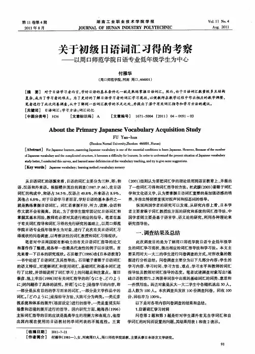 关于初级日语词汇习得的考察——以周口师范学院日语专业低年级学生为中心