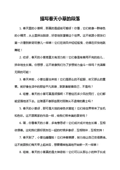 描写春天小草的段落
