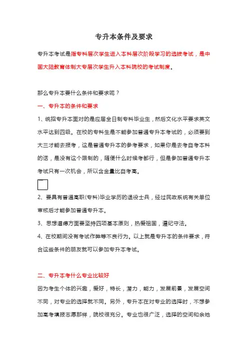 专升本条件及要求