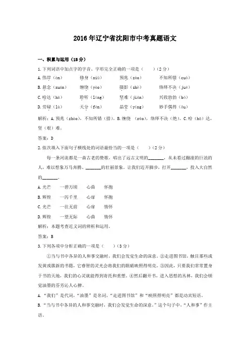 2016年辽宁省沈阳市中考真题语文