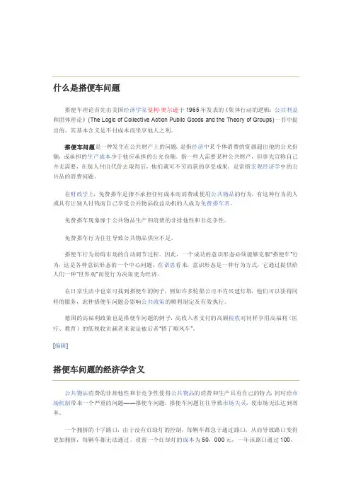 [说明]搭便车问题及其对策