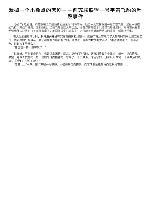 漏掉一个小数点的悲剧－－前苏联联盟一号宇宙飞船的坠毁事件