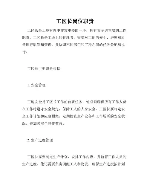 工区长岗位职责
