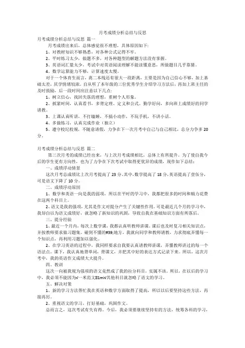 月考成绩分析总结与反思