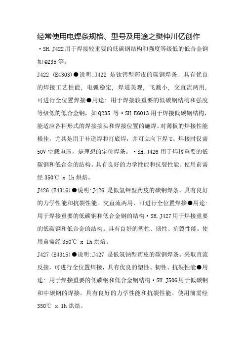 常用电焊条的规格型号及用途