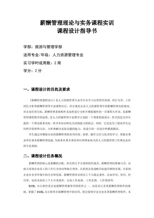 薪酬管理实训课