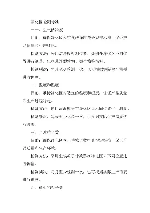 净化区检测标准