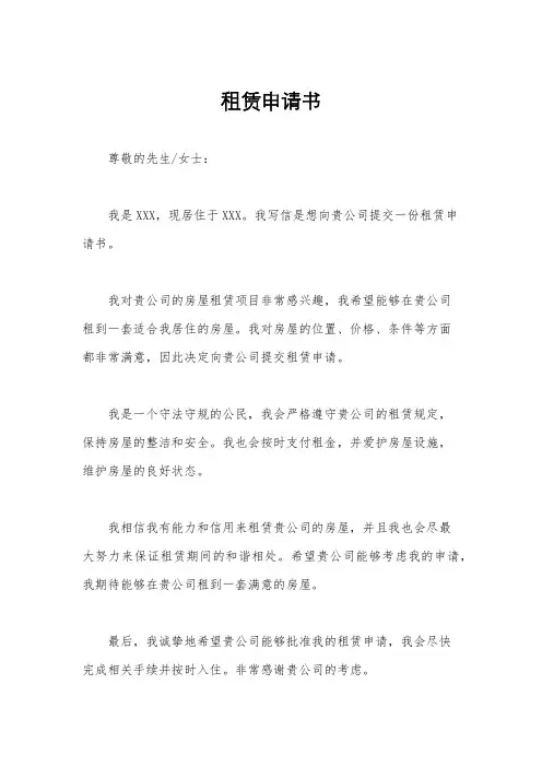 租赁申请书