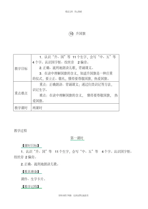 新人教部编版小学语文一年级上册升国旗