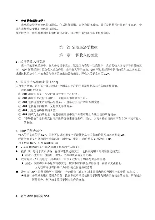 经济学原理曼昆第六版