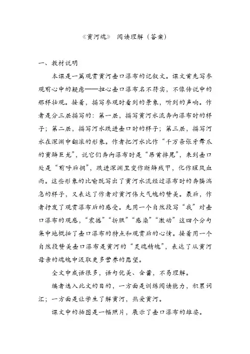 《黄河魂》阅读理解
