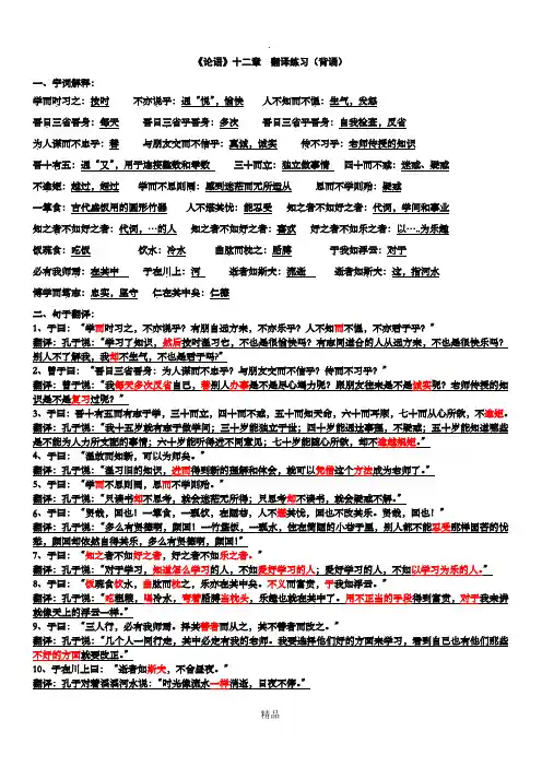 《论语》十二章字词解释及译文