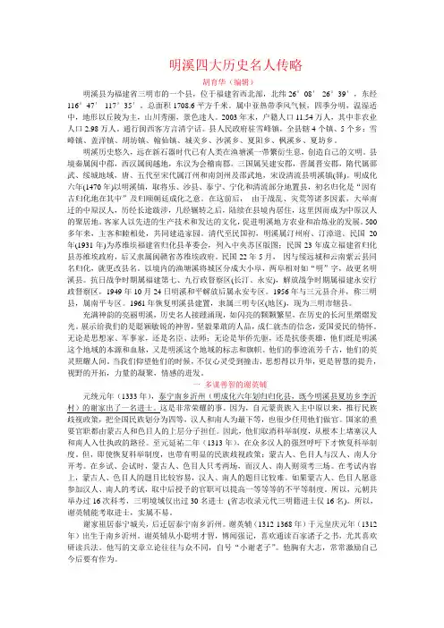 明溪四大历史名人传略