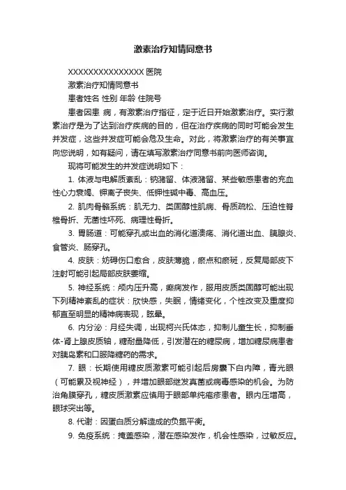 激素治疗知情同意书