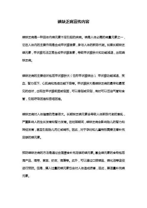 碘缺乏病宣传内容